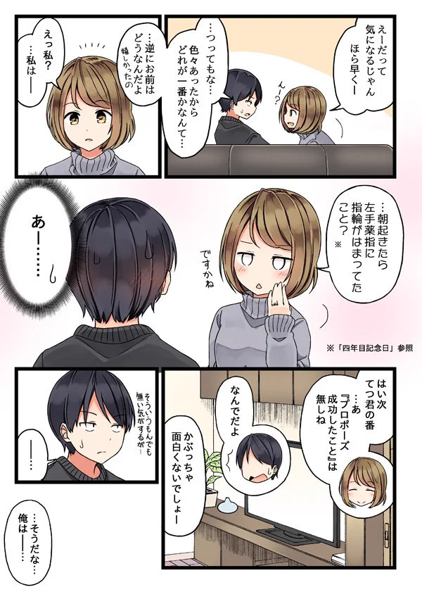大切な人との嬉しかった思い出を話してみよう。「ただいま」の話。