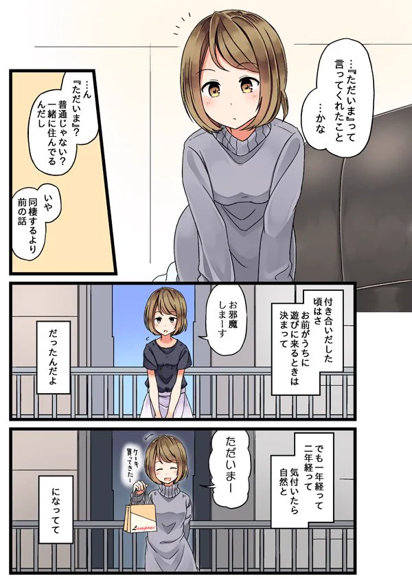 大切な人との嬉しかった思い出を話してみよう。「ただいま」の話。