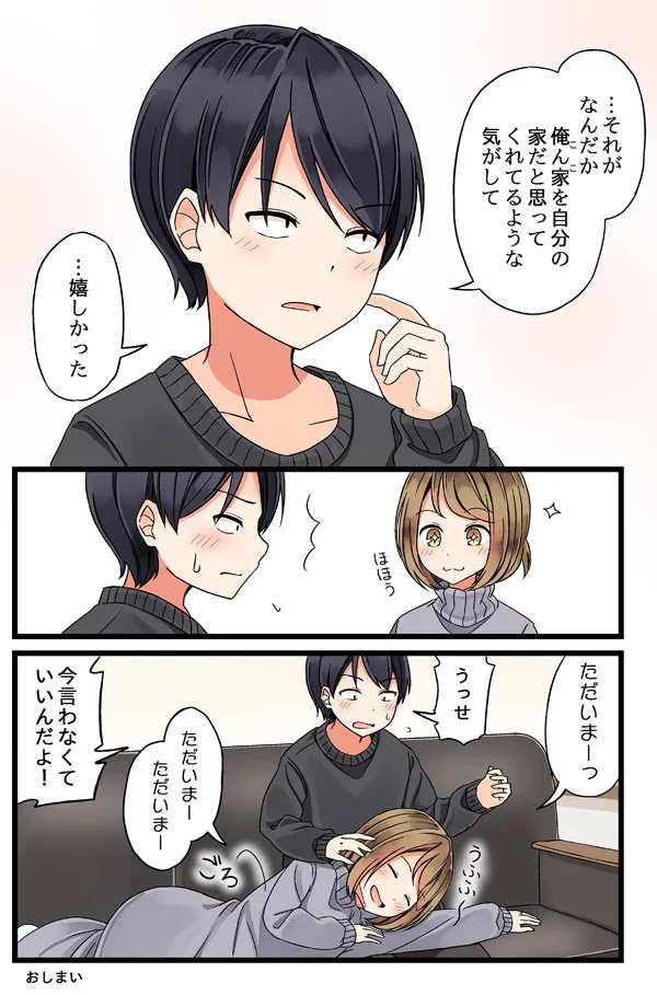 大切な人との嬉しかった思い出を話してみよう。「ただいま」の話。