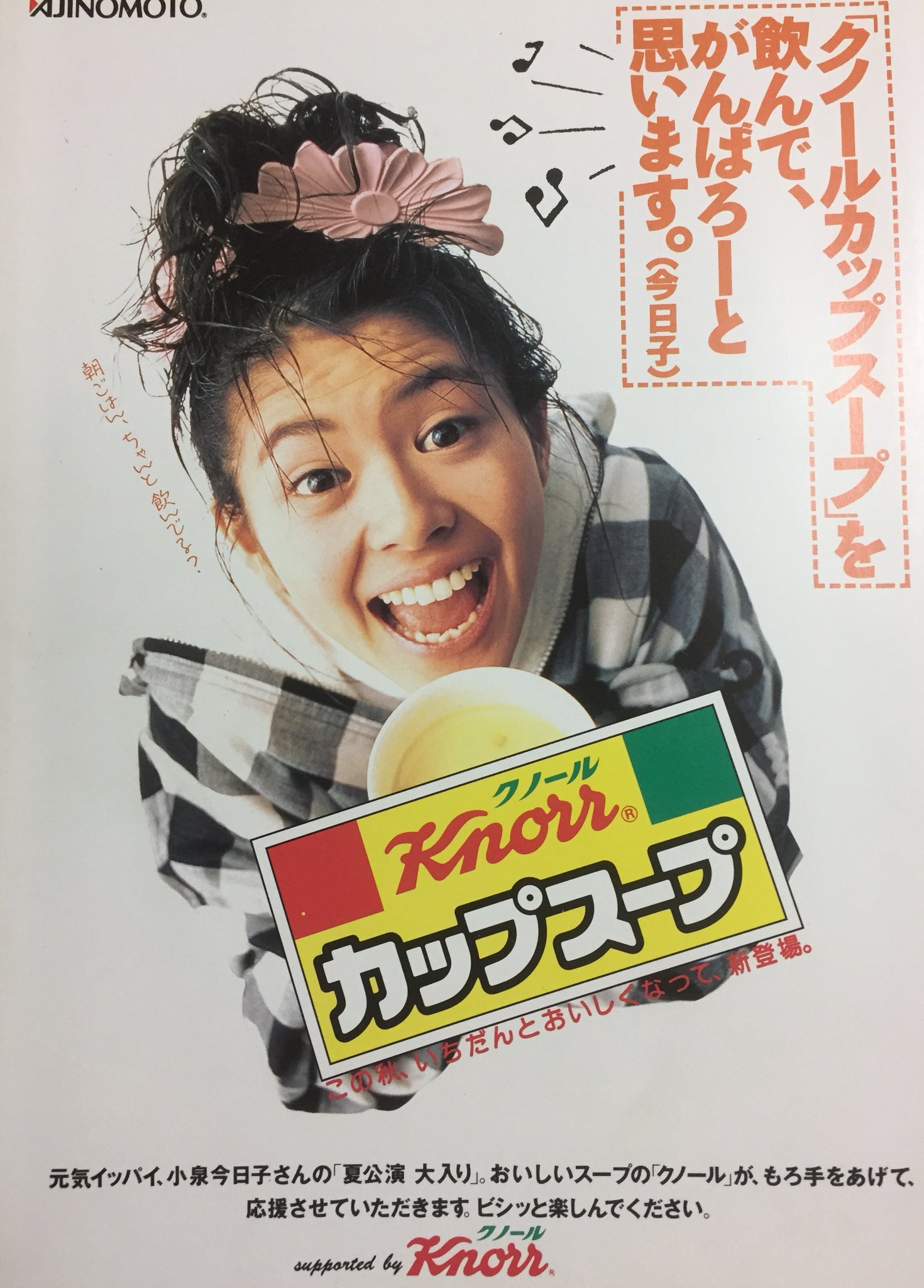 ひさ Twitter પર 小泉今日子誕生祭 キョンキョンおめでとう お誕生日だから昔のパンフレット眺めてます いつもだけど笑 T Co Laiuspbtxx Twitter