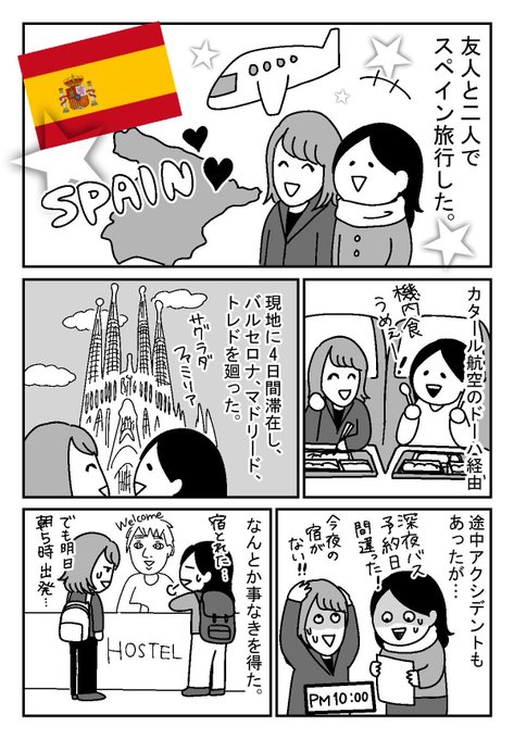 先月スペイン旅行に行ってきました。 