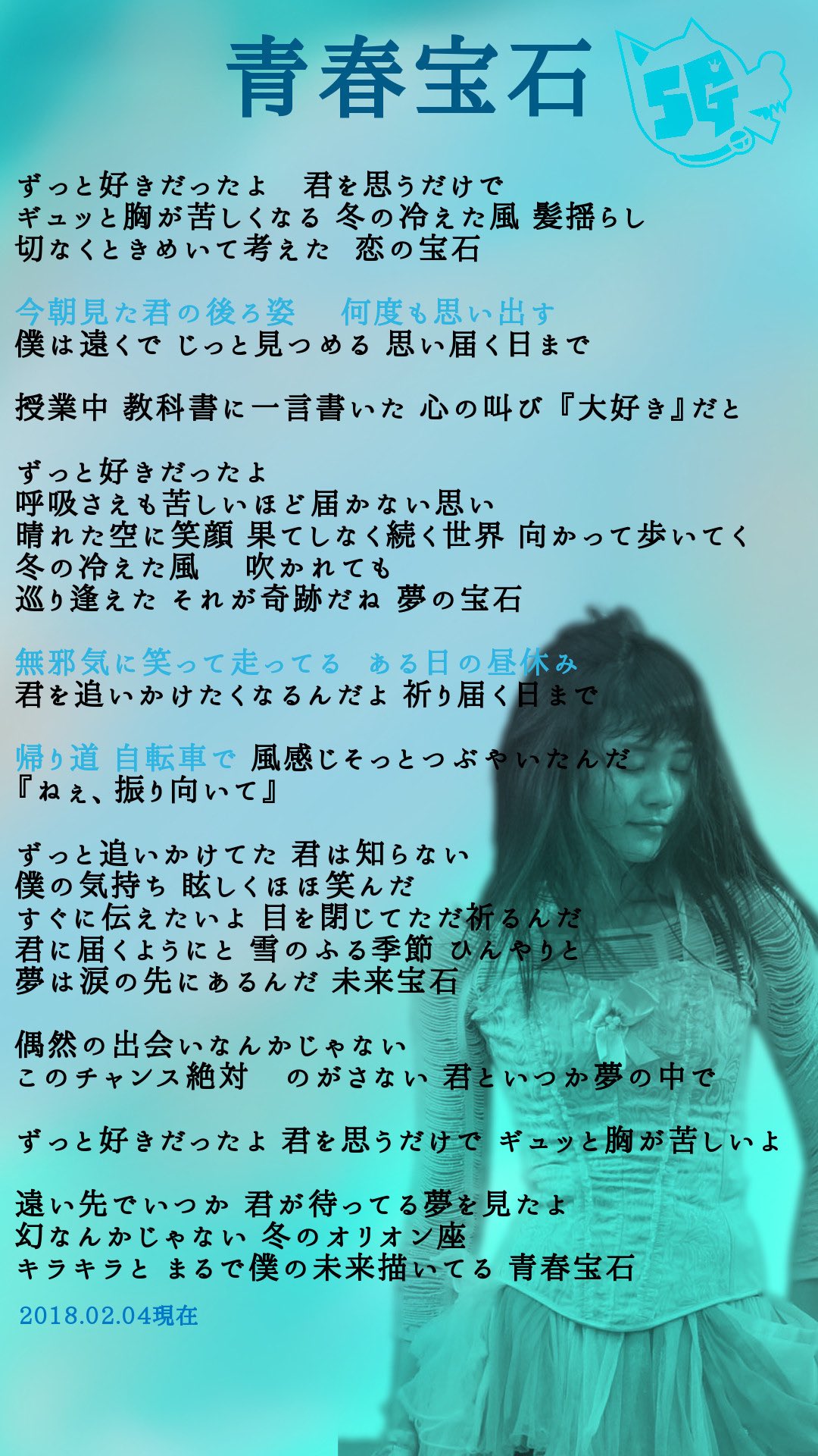 しょーた V Twitter 黒瀬サラ歌割り一覧 新生スチームガールズver 優しい風 Destiny 青春宝石 アリスの檻
