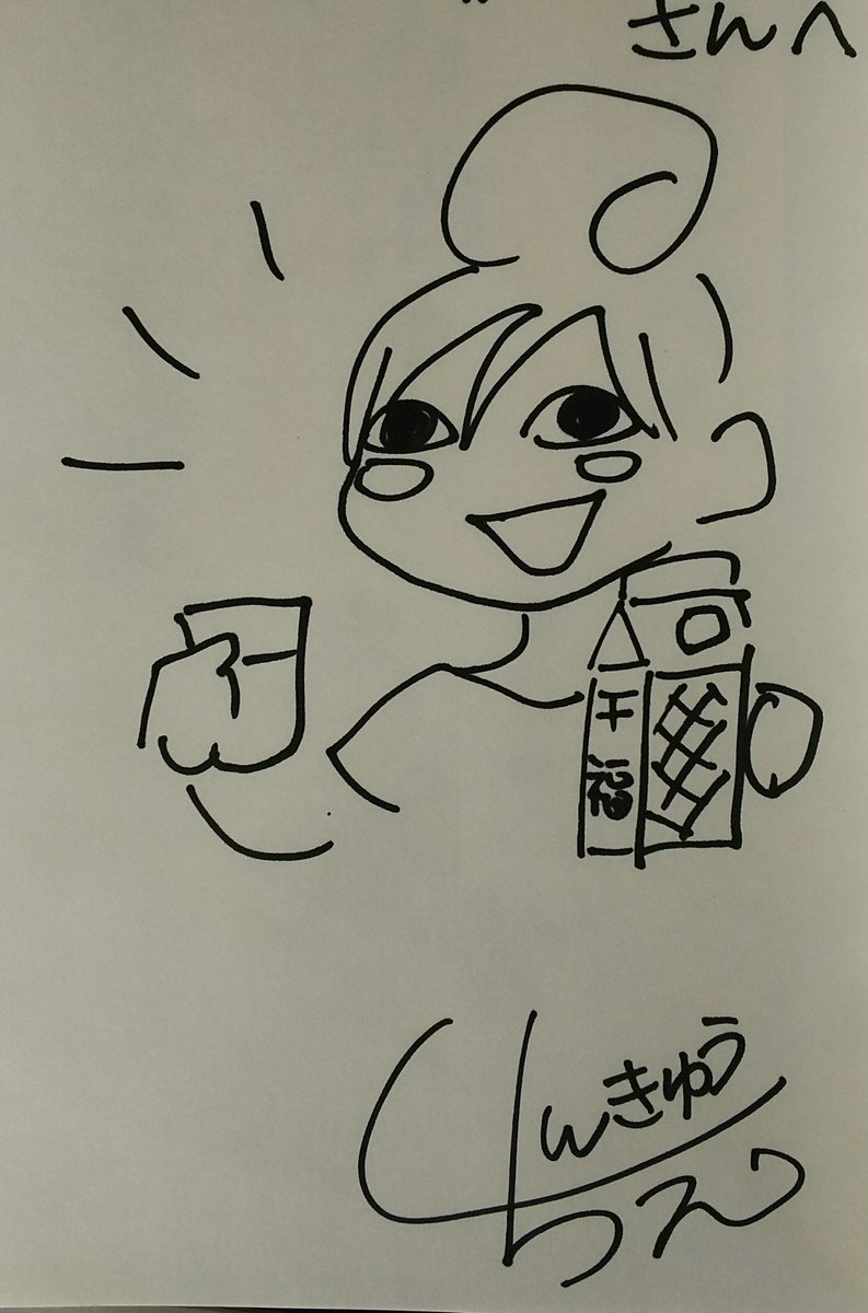 新久千映のお酒のお時間です