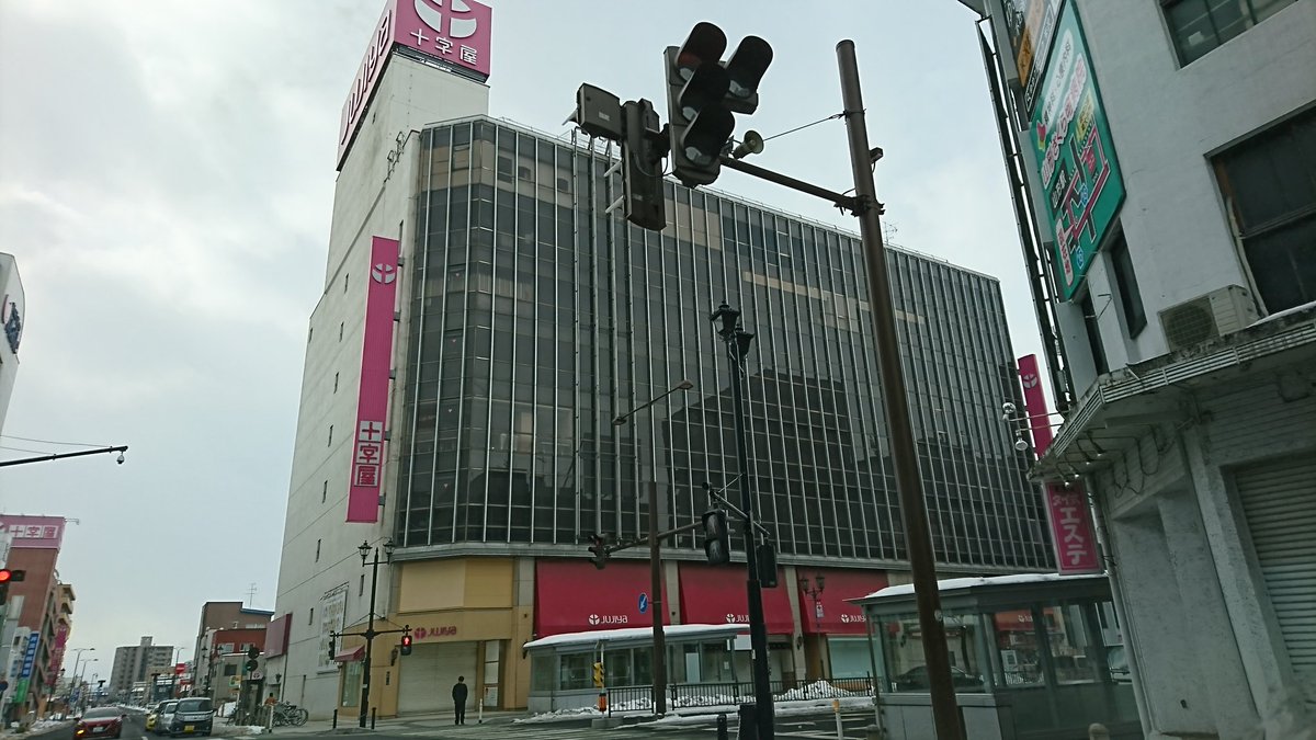 野毛坂工事中 Sur Twitter 先月31日で閉店した日本最後の山形 十字屋 そういえば かつて藤沢にもあったが今ではｏｐａに 今のｏｐａの多くは元を辿れば十字屋かフォーラスだが 山形ｏｐａだったら生き残れたのだろうか