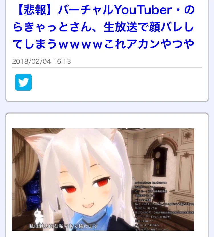 顔バレしちゃダメなやつww今話題のバーチャルユーチューバーの顔バレがやばいww