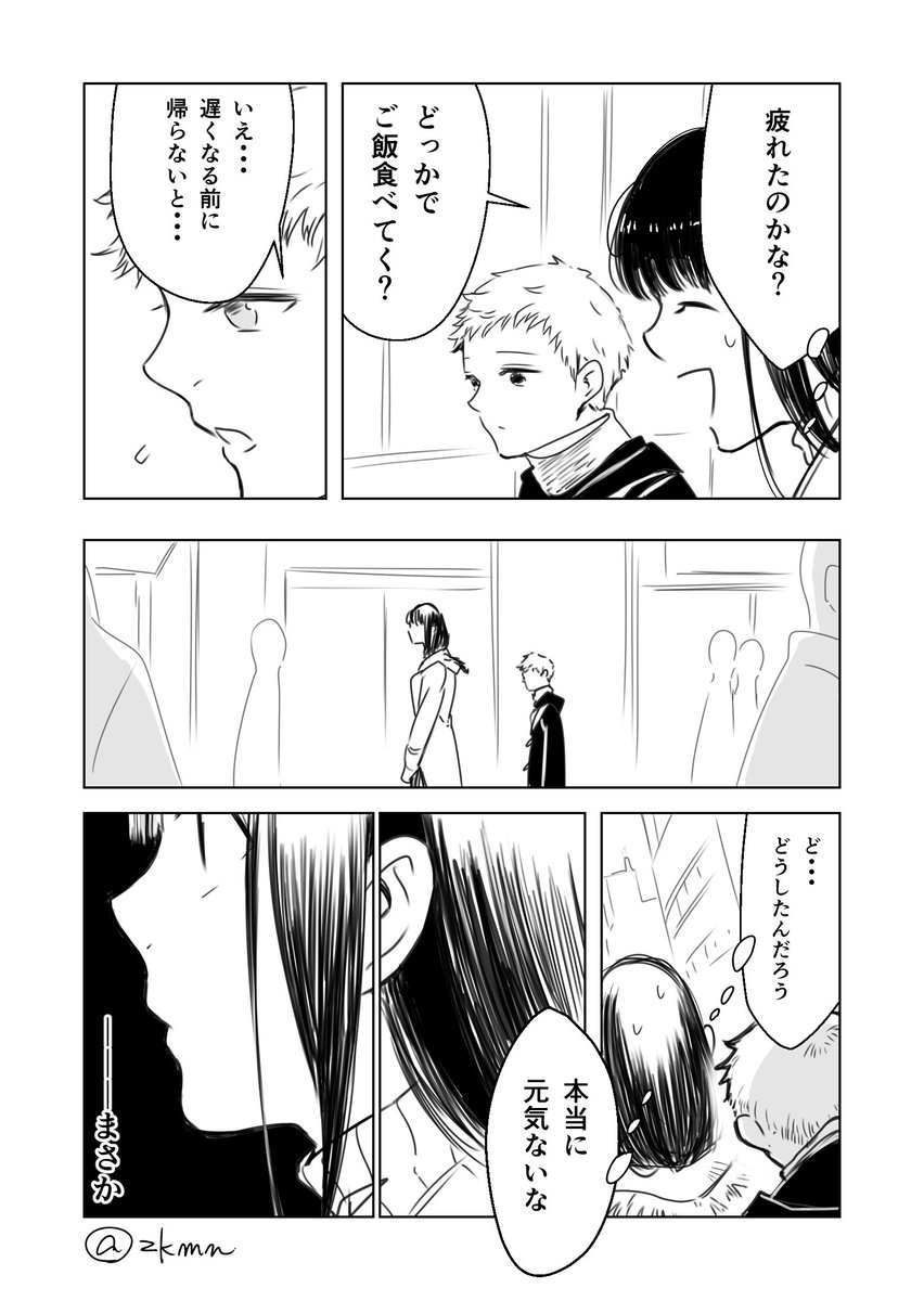 おねショタ（じゃない）漫画④ 