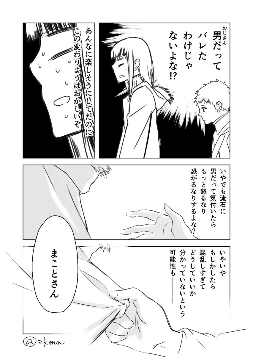 おねショタ（じゃない）漫画④ 