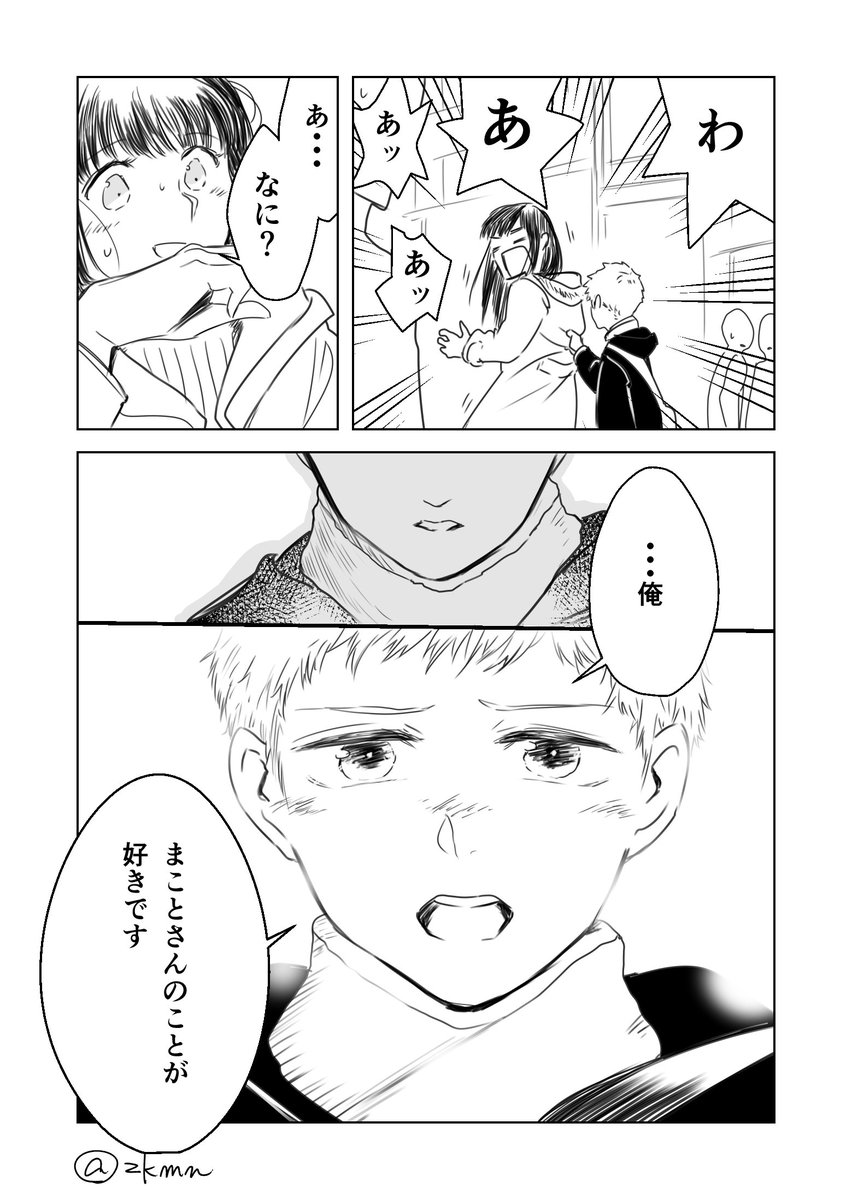 おねショタ（じゃない）漫画④ 