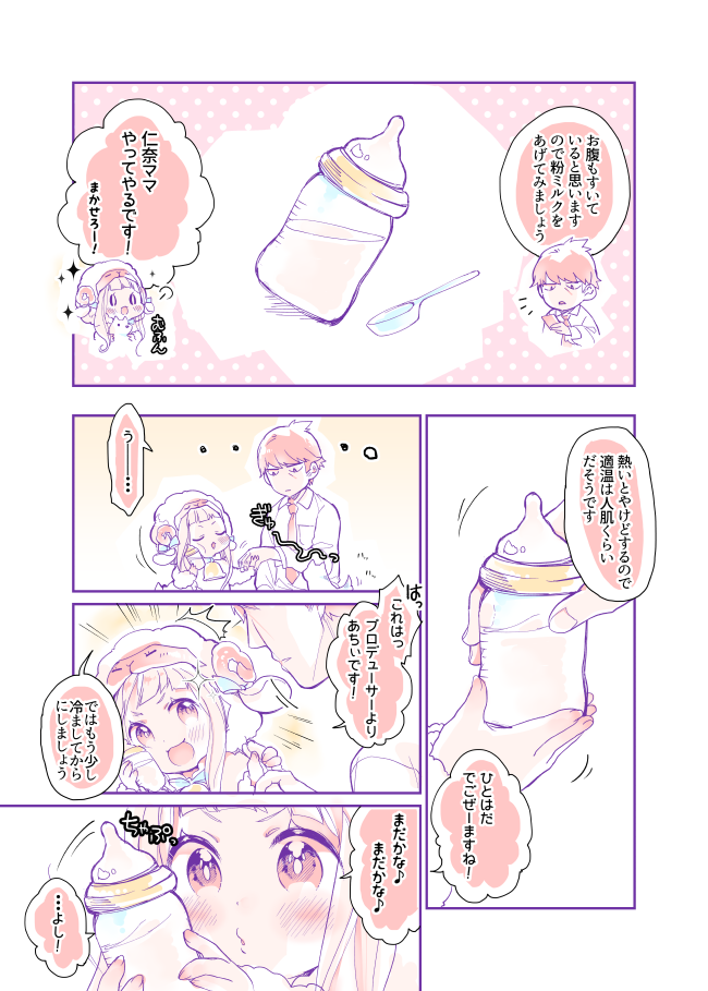 ママになりたい仁奈ちゃんの話の続き。 