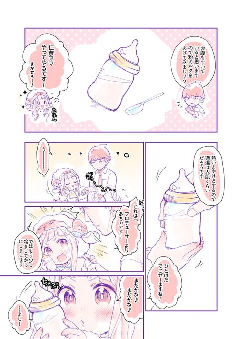 ママになりたい仁奈ちゃんの話の続き。 