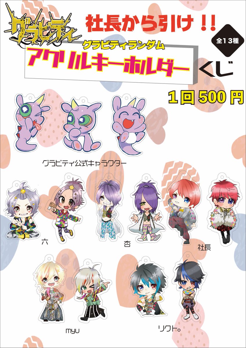 定番の冬ギフト グラビティ リクト。 生誕グッズ セット その他 - jgc
