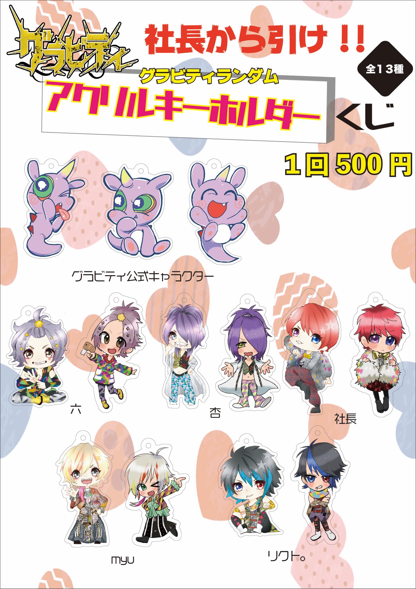織り柄チェック グラビティ myu 社長アクキー4種類セット - 通販