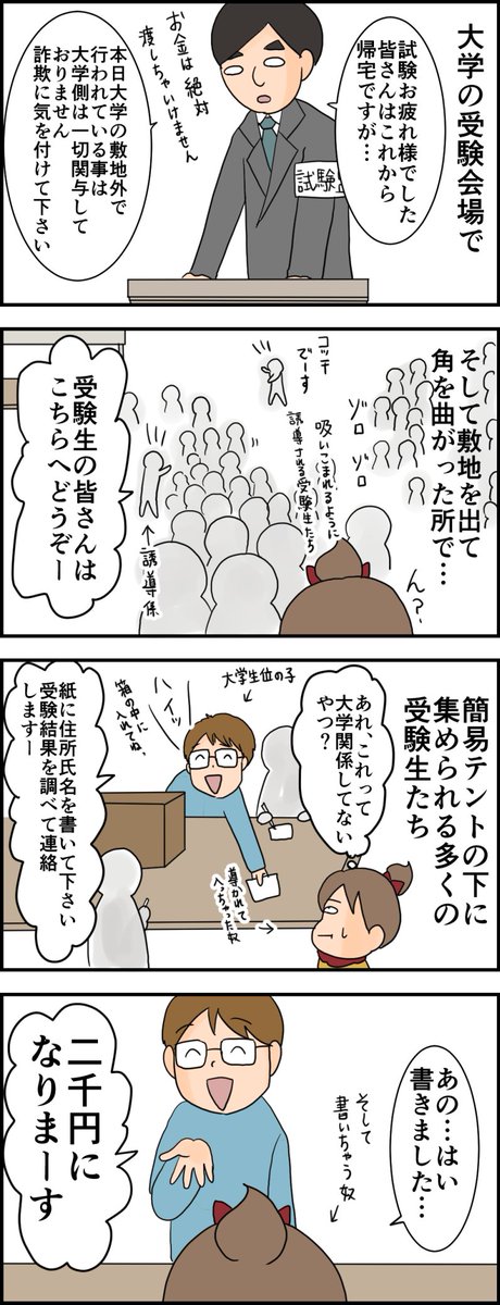 https://t.co/v5g9TLIgug  受験会場付近にいる詐欺?には気を付けて 