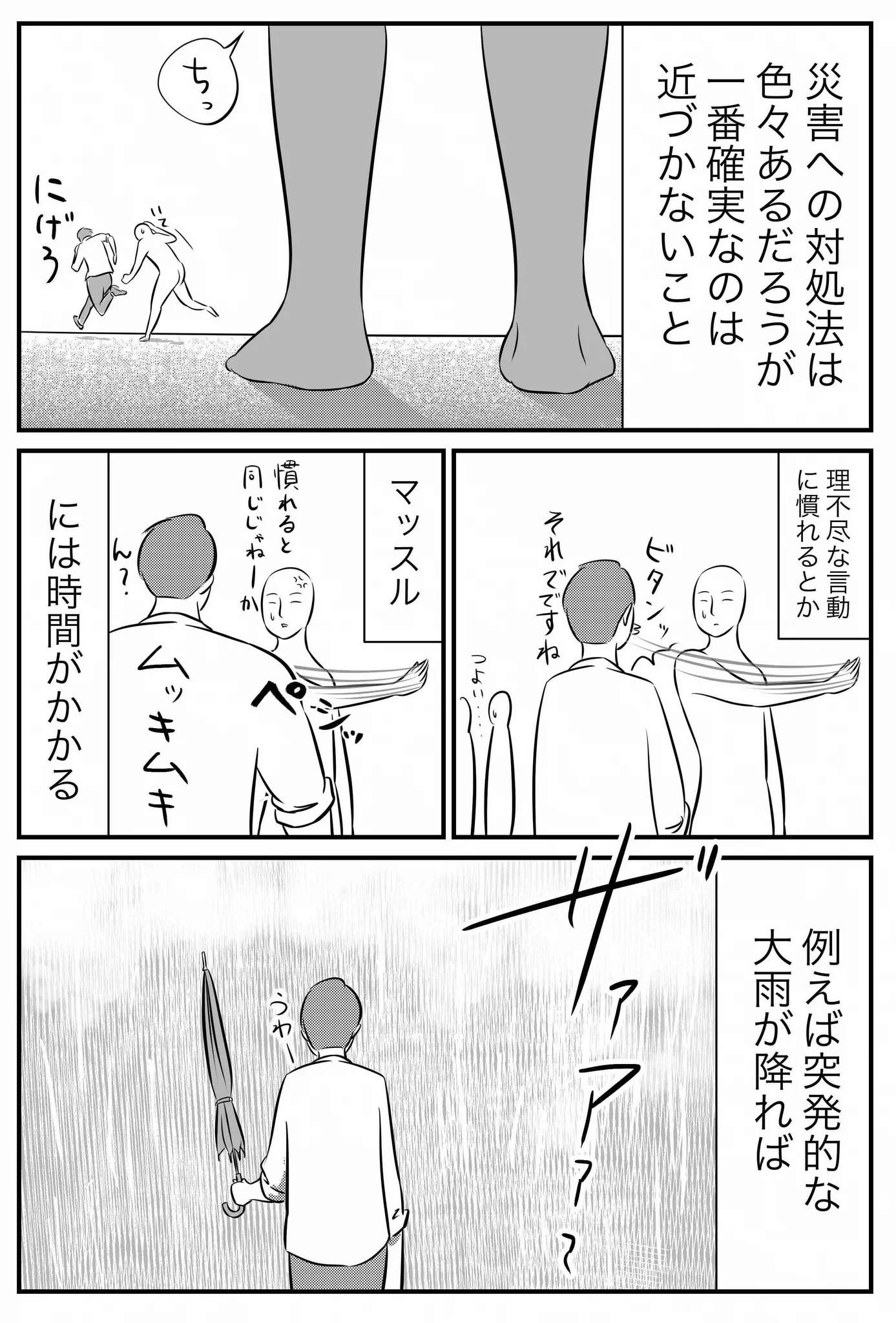 理不尽な人は災害と一緒？理不尽な人に遭遇した時の対処法がこれｗｗｗ