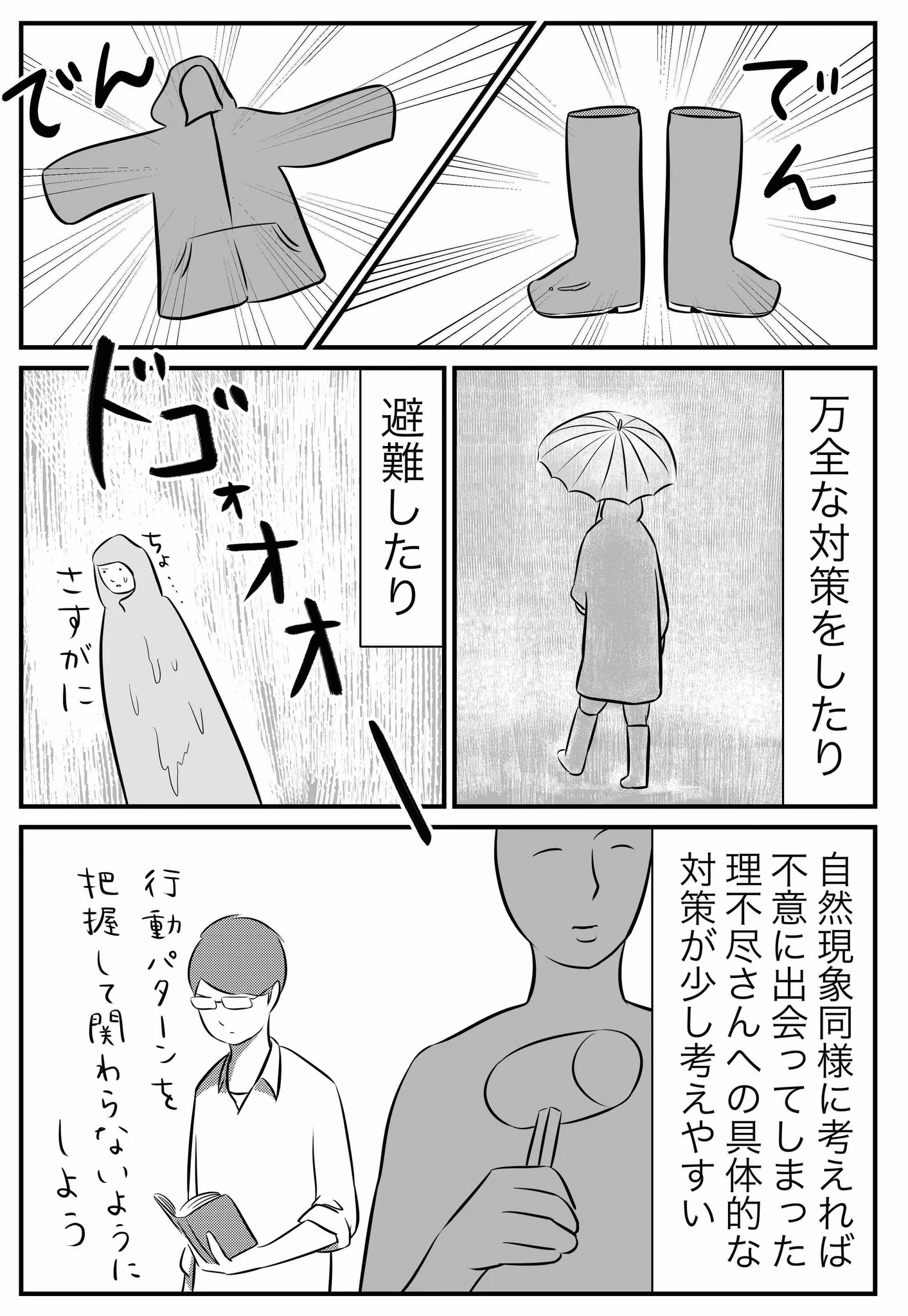 理不尽な人は災害と一緒？理不尽な人に遭遇した時の対処法がこれｗｗｗ