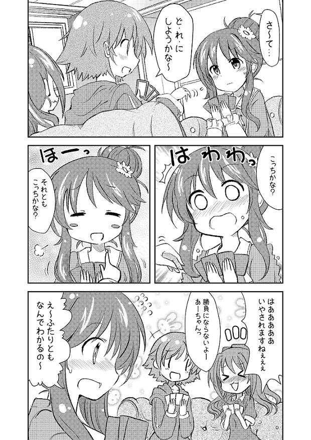 藍子ちゃんはトランプが苦手 