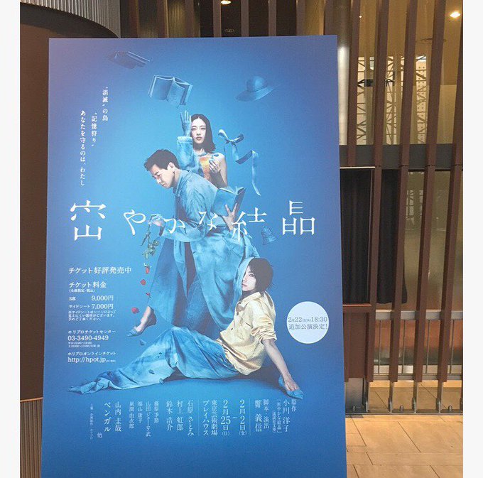 みんなの口コミ 舞台 密やかな結晶 の感想評判評価 Enjoy Theater 舞台ミュージカルのネタバレ口コミ評価あらすじ 2ページ