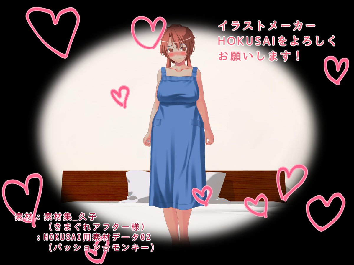 パッション モンキー Hokusaiユーザー向け広報 イラストメーカーhokusai用素材データのご紹介をさせて頂きます きまぐれアフター様 著作権フリー立ちキャラクター素材集 久子 T Co Outy2ozkmi パッション モンキー Hokusai用素材データ