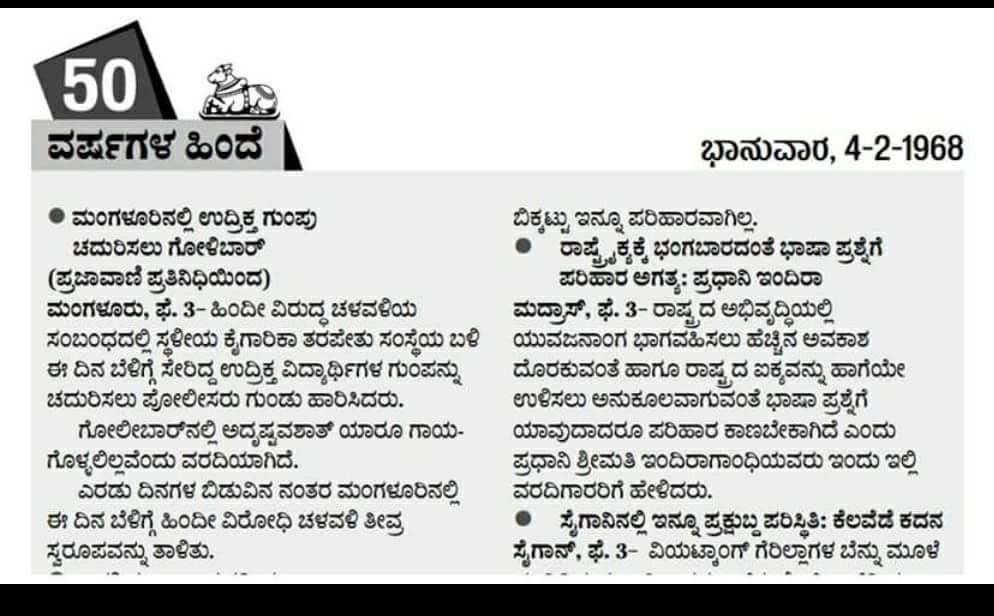dp_satish's tweet photo. Prajavani this day 50 years ago. Header - Police open fire on anti Hindi imposition protestors in Mangalore. @nistula https://t.co/alGBBPOwof