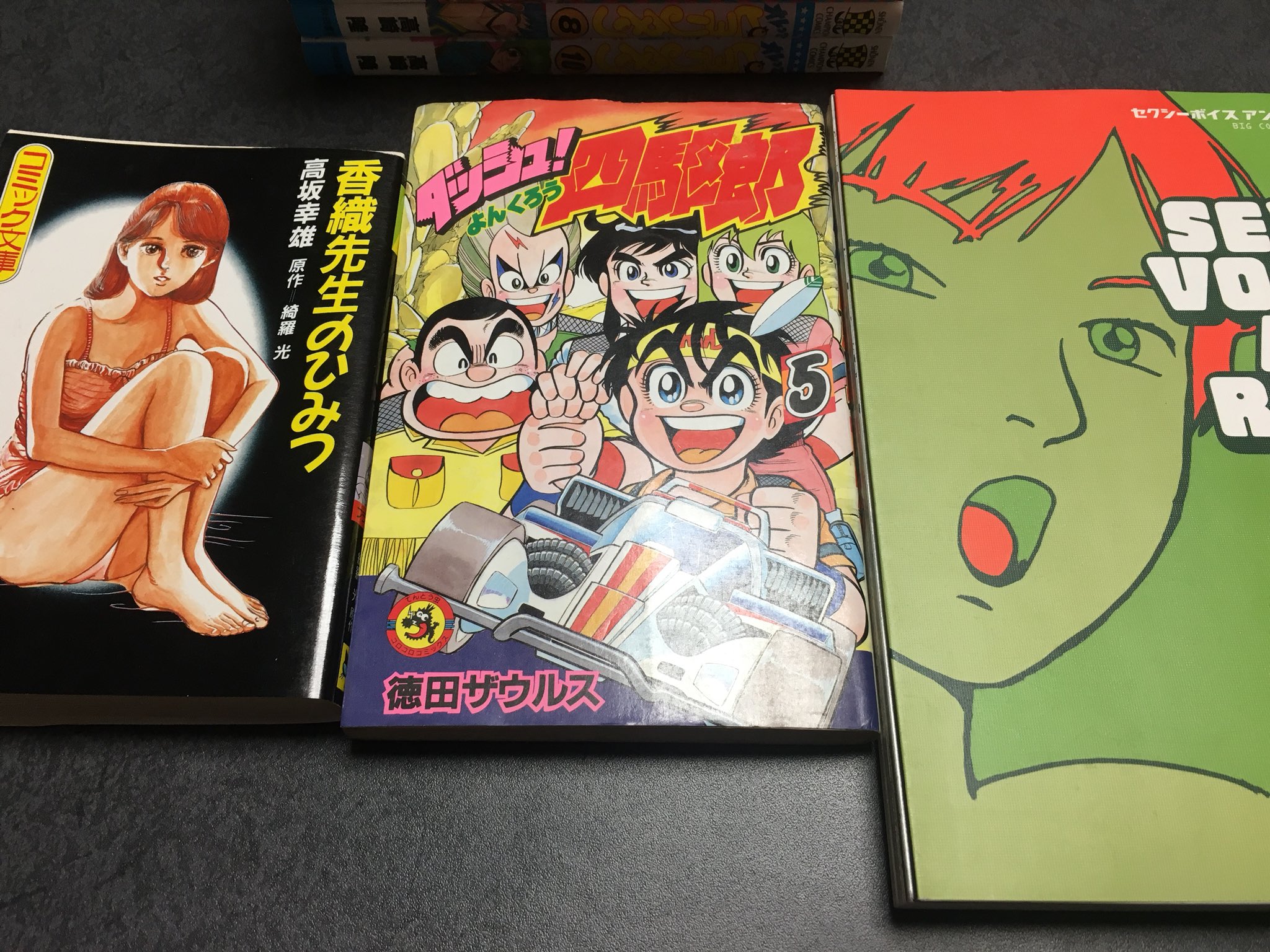 3wn 2 4 ブックオフ収穫 18古本収穫メモ 香織先生のひみつ ダッシュ 四駆郎 5 セクシーボイス アンド ロボ 1 宇宙家族ノベヤマ 1 2 ロックマン Dr ワイリーの陰謀 オレってピヨリタン 2 8 10 T Co Vx9obnoogl Twitter