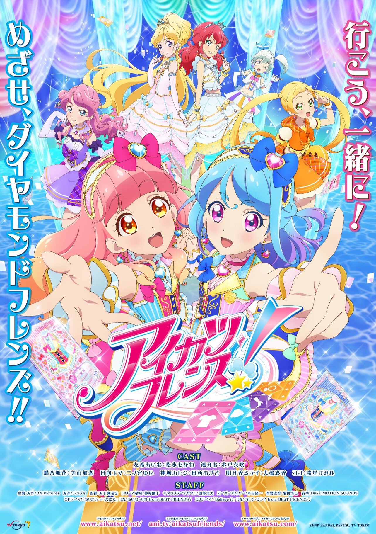 アイカツフレンズ！ 蝶乃舞花 ウィッグ セット済み 投げ捨て