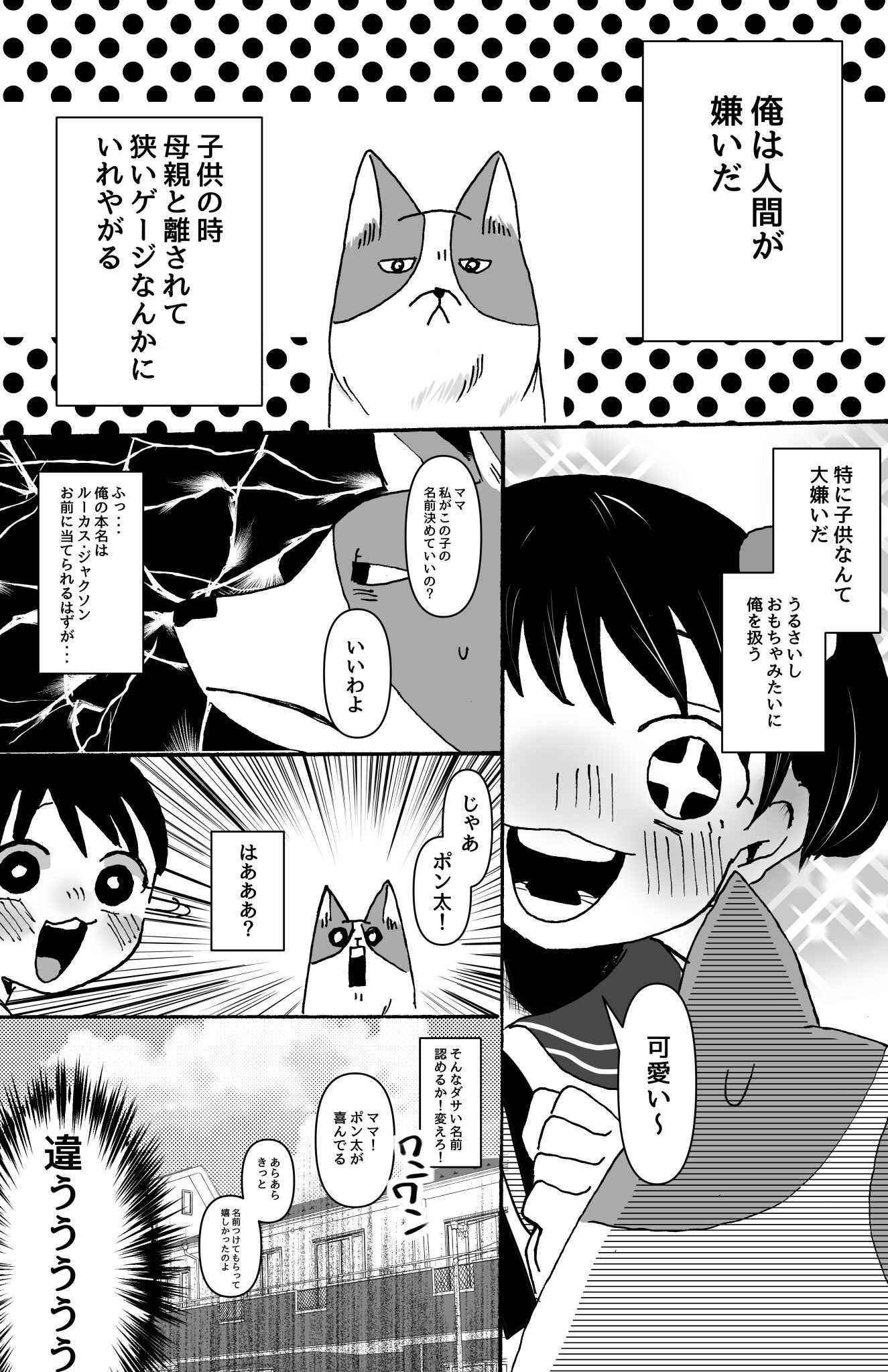 俺は人間が嫌いだ 子供の時 母親と引き離され ツイナビ 俺は人間が嫌いだ 子供の時 母親と引き離され ツイナビ