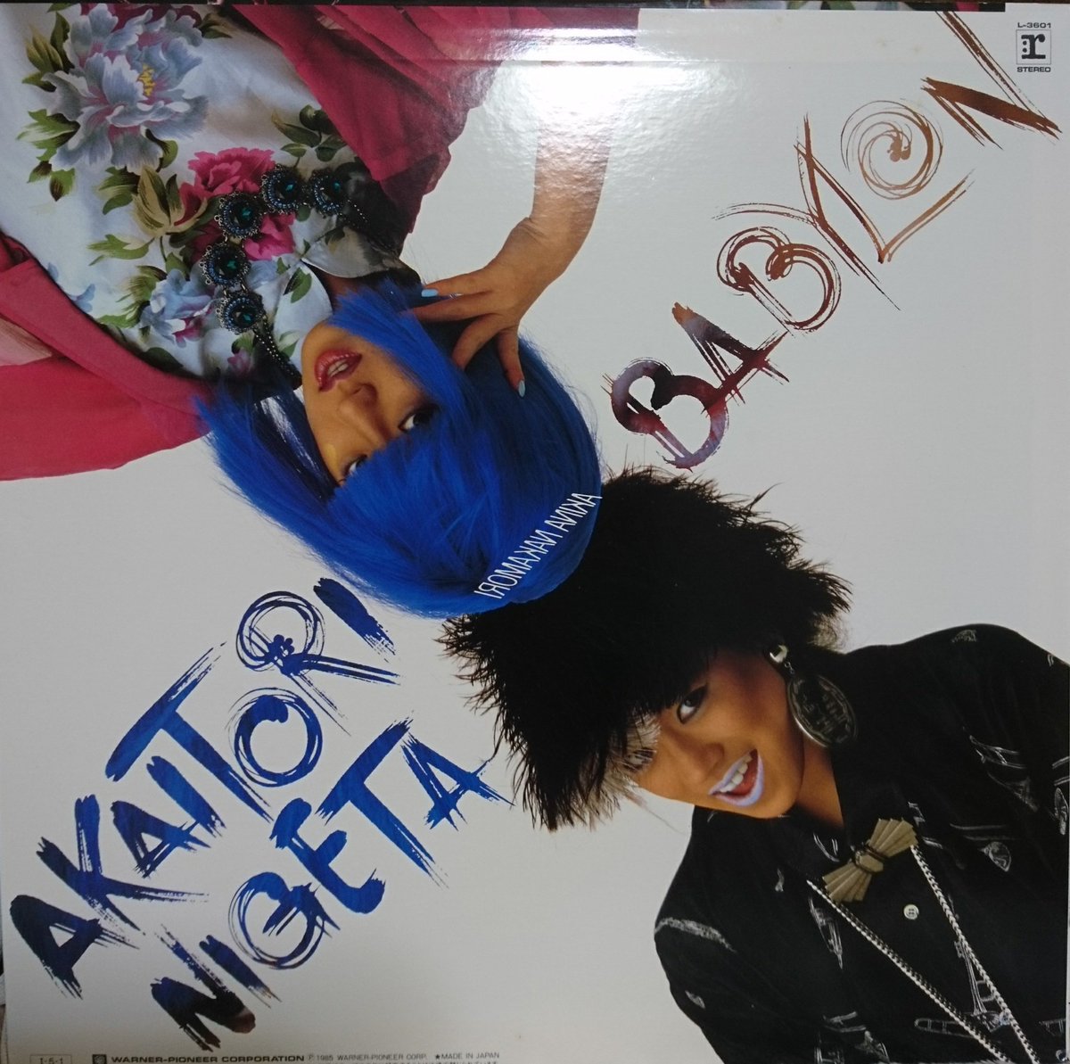 ハル ずっとこの二枚を並べて見たかった この破壊力 ひれ伏してしまう 当時買ったものと ずっと探していてやっと見つけてもらった別ジャケver 感謝 との出会い 異なるレーベルもお洒落で完璧 Welcome To Babylon 赤い鳥逃げた 中森明菜