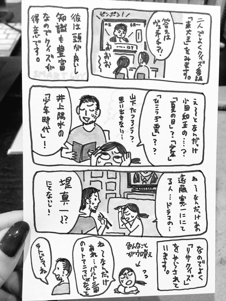 旦那のご両親に送っている漫画。 