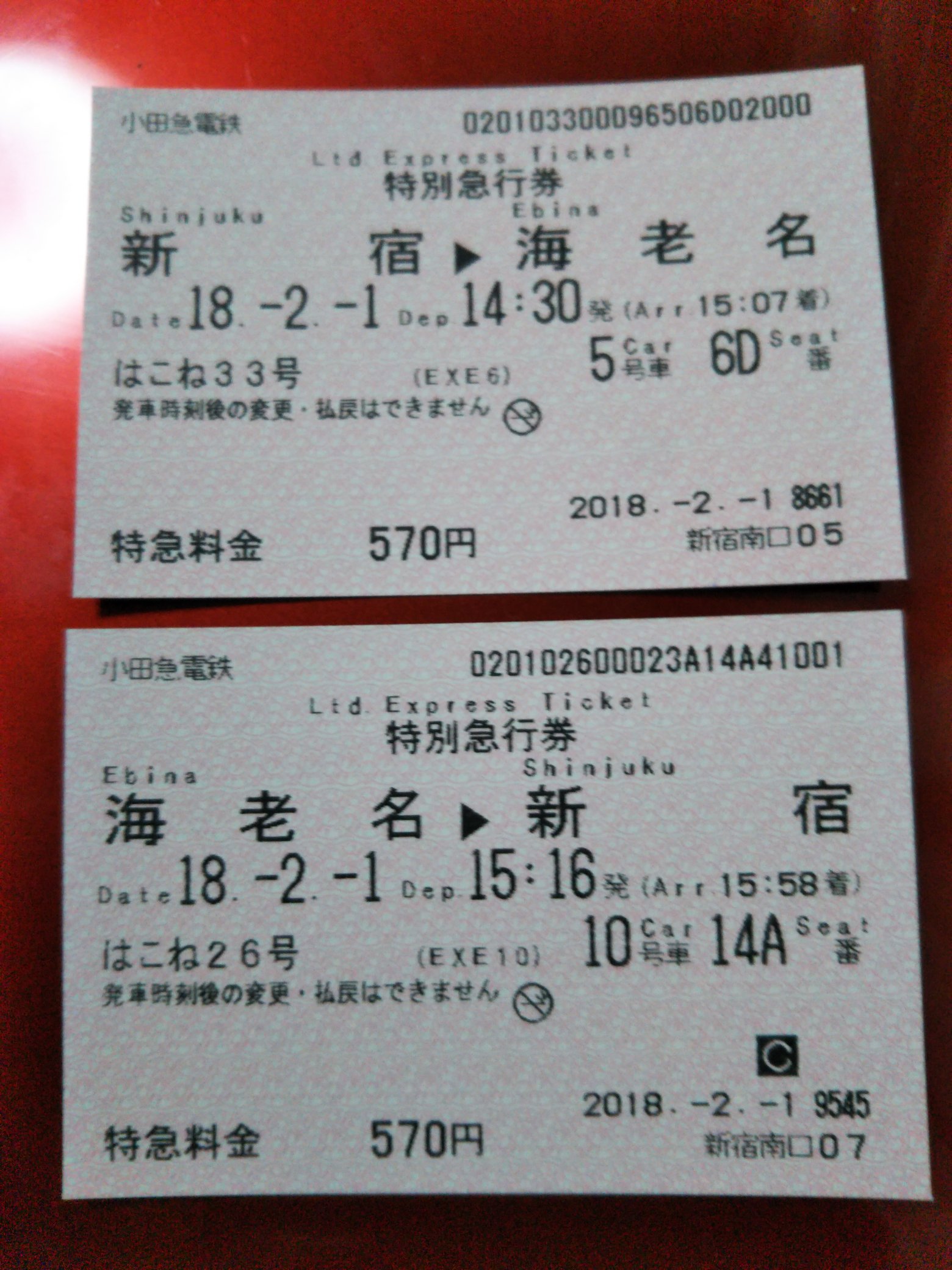 まーくんまさたかm E217 切符の紹介 乗車券は行きはjrからの連絡乗車券を使用 小田急連絡券はマルスに運賃が設定されているので簡単に購入できます 帰りは小田急券売機でカード決済した普通乗車券を使用 Jrへの連絡乗車券を窓口で買おうとしたら係員が