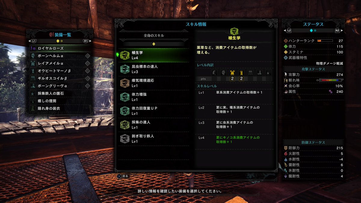 Hage Mhw 取り合えずの採取 虫装備 ランナーは今作いらないと判断 腹減りも取り合えずは様子見 釣り名人は 珠でなんとかしたいのう Ps4share