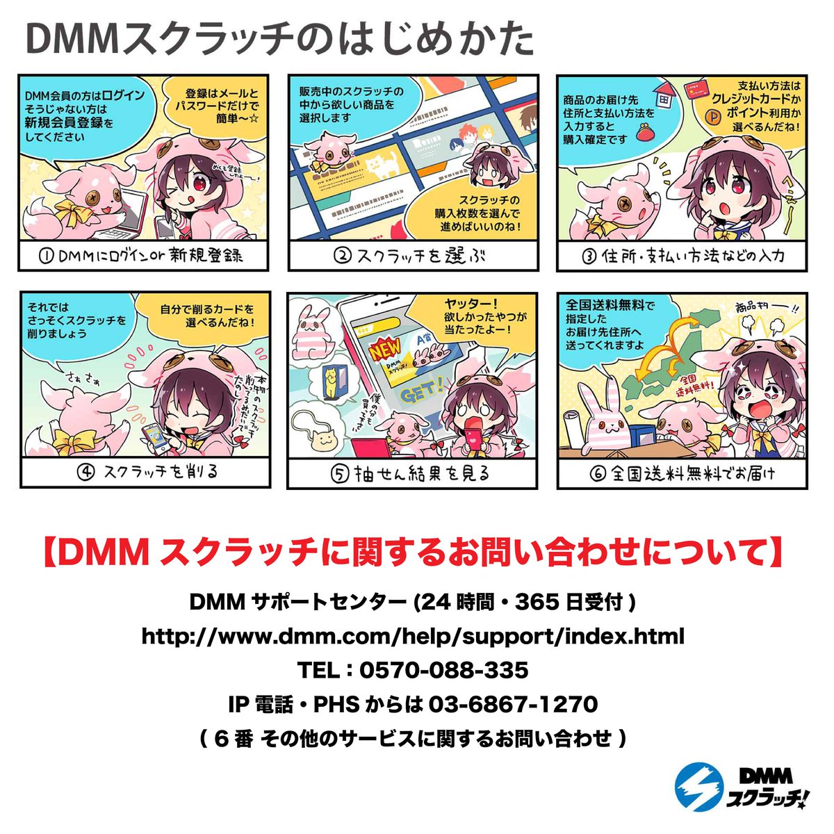 はずれ無しのオンラインくじ「まふまふスクラッチ」が2月14日から