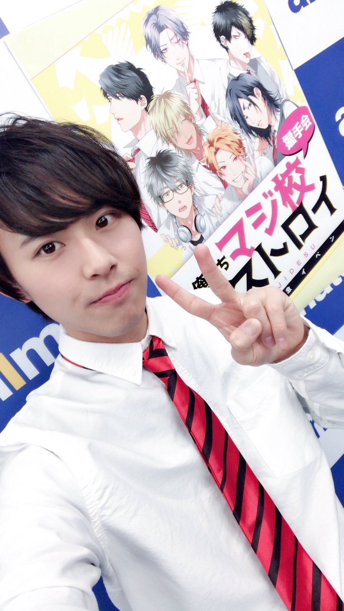 光富 崇雄 No Twitter 俺たちマジ校デストロイ 発売記念イベント 握手会終了しましたー ご来場の皆様 本当にありがとうございました 今後もマジ校デストロイを よろしくお願い致します アニメイト新宿 マジ校デストロイ