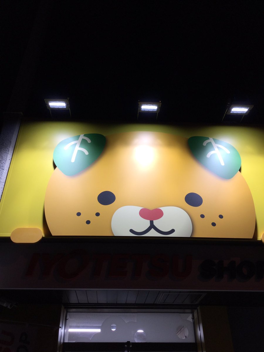 伊予鉄が 無茶しやがって としか言えない立地にお店を出してた 物理的にみかんアンドみかん Togetter 伊予鉄が 無茶しやがって としか言えない立地にお店を出してた 物理的にみかんアンドみかん Togetter