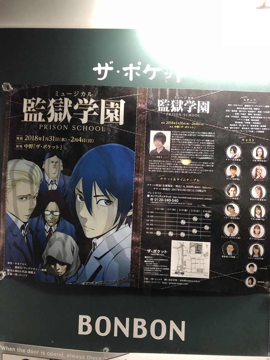 舞台監獄学園 舞台監獄学園