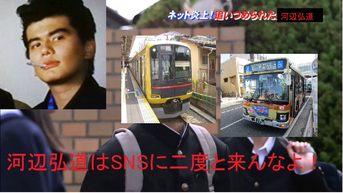 マリオ در توییتر 学校来んなよクソコラグランプリ オタクは学校くんなよ 河辺弘道の怒りです