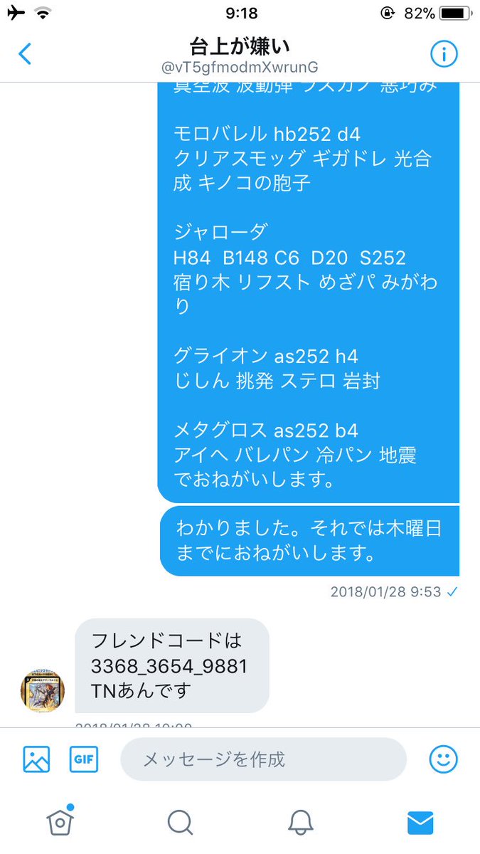 Torotaro 育成代行を頼んだところ連絡が取れなくなりました ポケ質として出されたのもただのやんちゃフェローチェでした 今回は孵化産の個体だったのでまだ大丈夫ですがみなさん気を付けてください ポケモン交換 ポケモントレード ポケモン詐欺師 Torotaro 育成代行を頼んだところ連絡が取れなくなりました ポケ質として出されたのもただのやんちゃフェローチェでした 今回は孵化産の個体だったのでまだ大丈夫ですがみなさん気を付けてください ポケモン交換 ポケモントレード ポケモン詐欺師