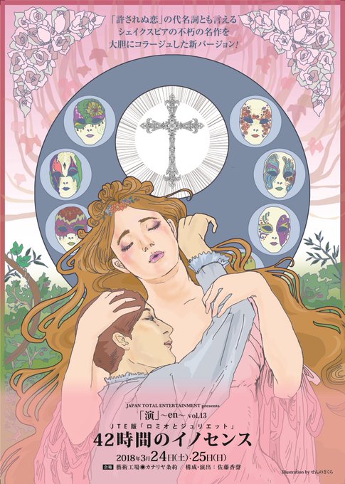 42時間のイノセンスのtwitterイラスト検索結果 古い順