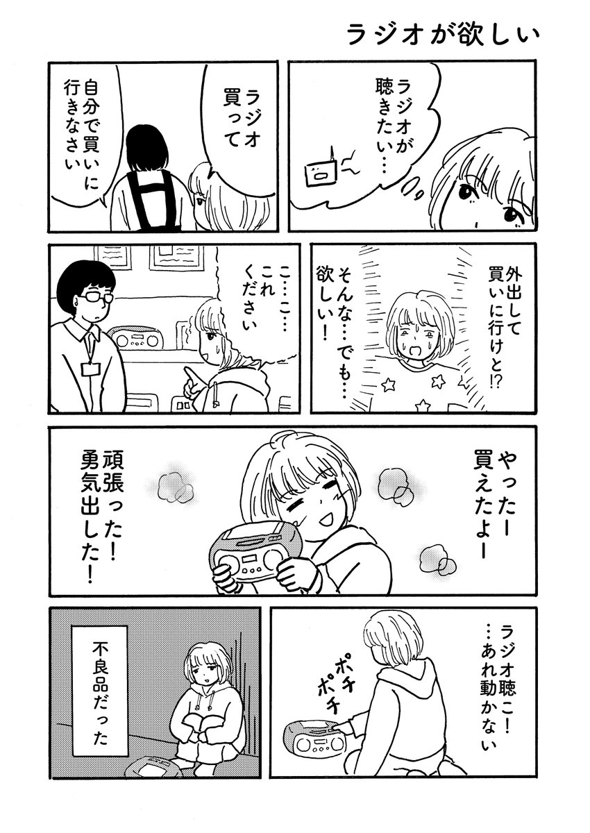 引きこもり少女日記
「ラジオが欲しい」

#コミティア123 