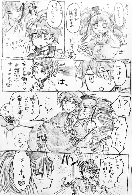 雑多なアカなんで、今度からアナデンCP漫画とかは
#むつげアナデン絵     に投稿します〜
アルシュゼで、シュゼットちゃんのキャラクエ3を終えた後の話なのでネタバレ少しだけ注意!
シュゼットちゃんの服難しすぎでは??
アルドは本編まんまの無自覚でやらかしてるのが通常。悪気は全くない。 