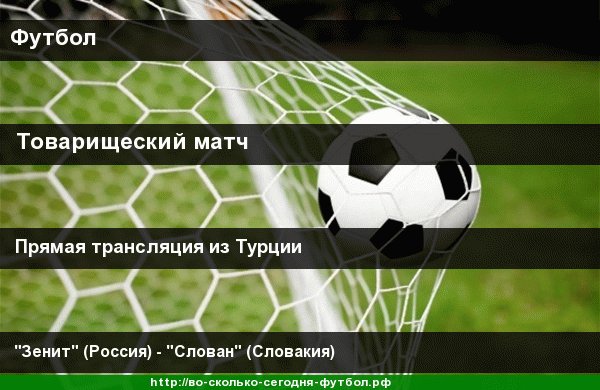 Во сколько футбол? on Twitter: "Сегодня, в 16.55, #МатчТВ # ...