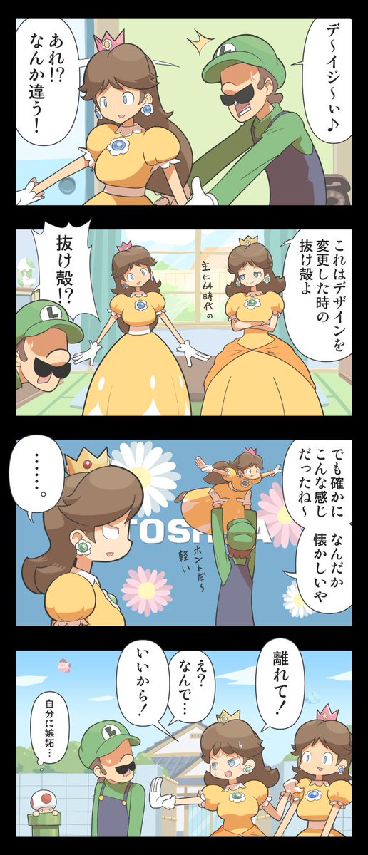ルイージとデイジーのラブコメ。
ツイッターに投稿すんの忘れてたけどテレビでサザエさんやってんの見て思い出した。 