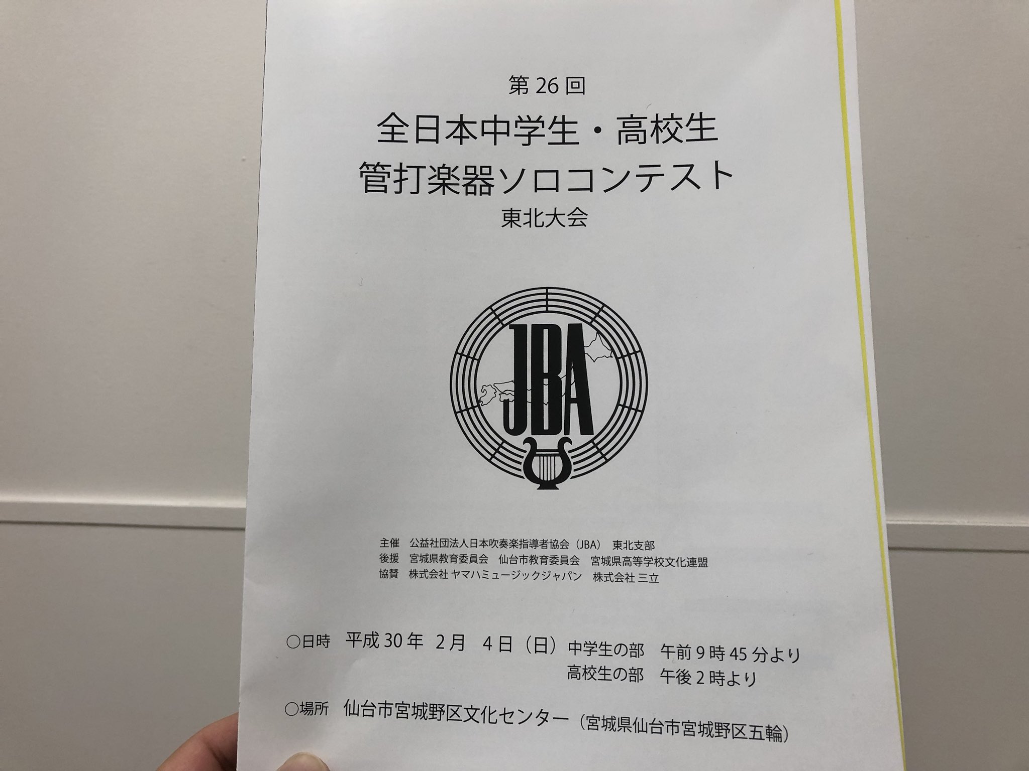 仙台城南高等学校吹奏楽部 בטוויטר 今日は Jbaソロコンテスト東北大会の日です 仙台城南高からは ２名出場いたします 16 16 丹野結日 Tub A ヘイズ ソロ ポンポーソ 17 05 相澤佑衣 Multi Perc 片岡寛晶 プロミネンス 仙台城南 吹奏楽 Https T Co