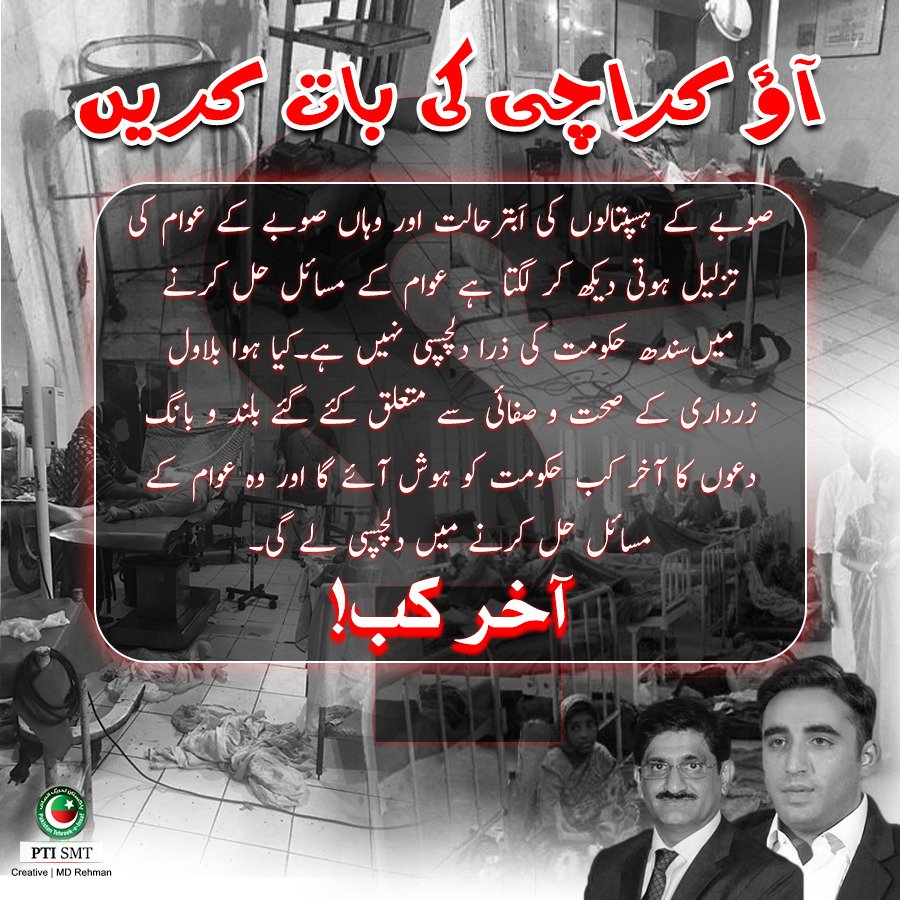 MasumSiddiqui's tweet photo. ایم کیو ایم اور پیپلز پارٹی نے اس شہر کو سوائے مسائل کے انبار کے اور کچھ نہیں دیا۔ دیا تو بس کراچی والوں کو صرف آسرا دیا۔ 

#AaoKarachiKiBaatKarein https://t.co/lRoFKb56xM