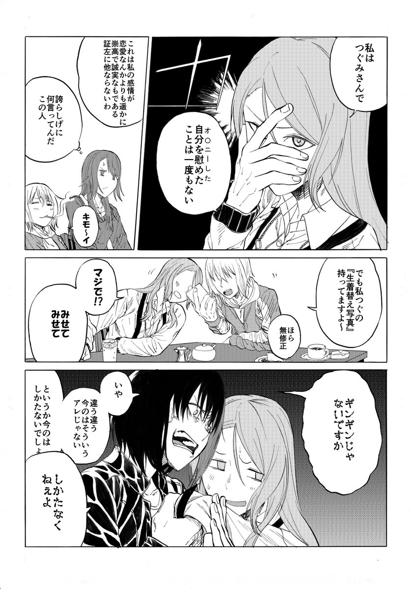 ???「つぐみさんほどの人格者を性的な目でみるような人は、正直言って品性を疑いますね笑」 