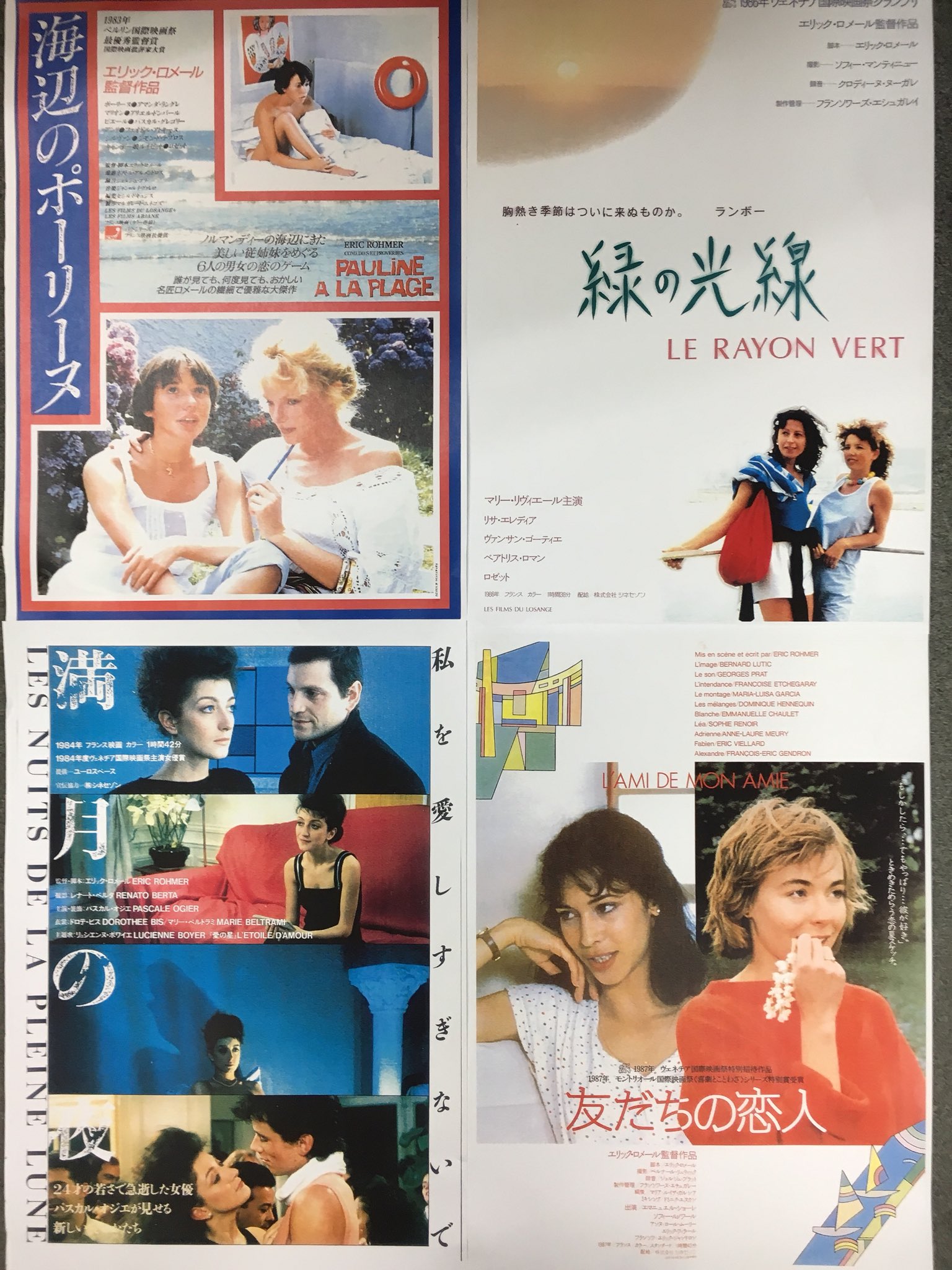 新文芸坐 オールナイト上映 2 10 土 世界の映画作家vol 197 エリック ロメール 喜劇と格言劇 より 一般2300円 友の会 前売2100円 海辺のポーリーヌ 満月の夜 緑の光線 友だちの恋人 全作品デジタルリマスター版dcpでの上映 前売券発売中