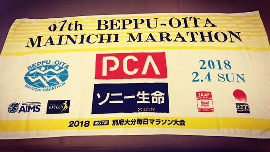 shota1540's tweet photo. -第67回別府大分毎日マラソン 結果-
フル 2°32:17 自己ベスト4分5秒更新

福岡国際マラソンのB標準突破出来ました。12月は香椎を走れます。今日の42.195kmはバリ楽しかった。 https://t.co/r4DvzIpMCP