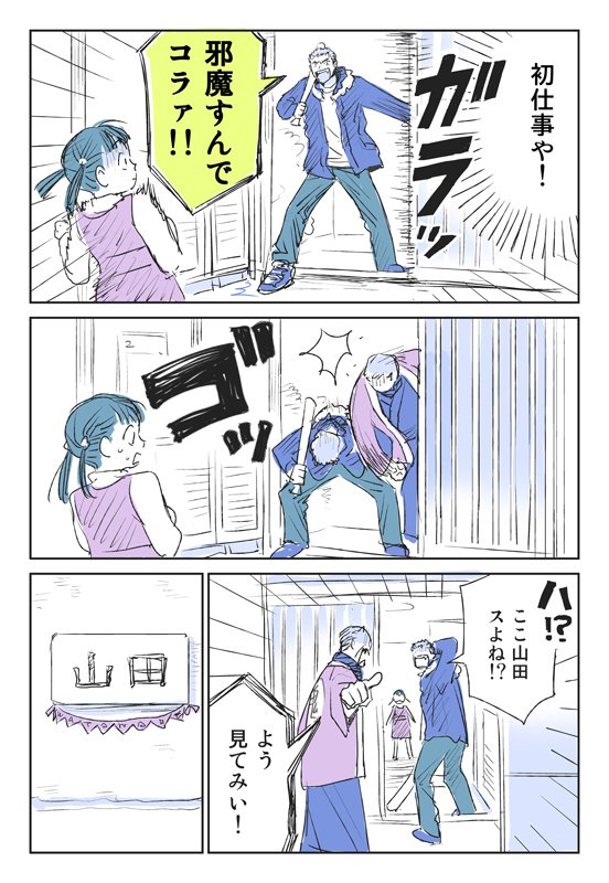 渡辺と坂田が怖い鬼さん達の節分漫画① 