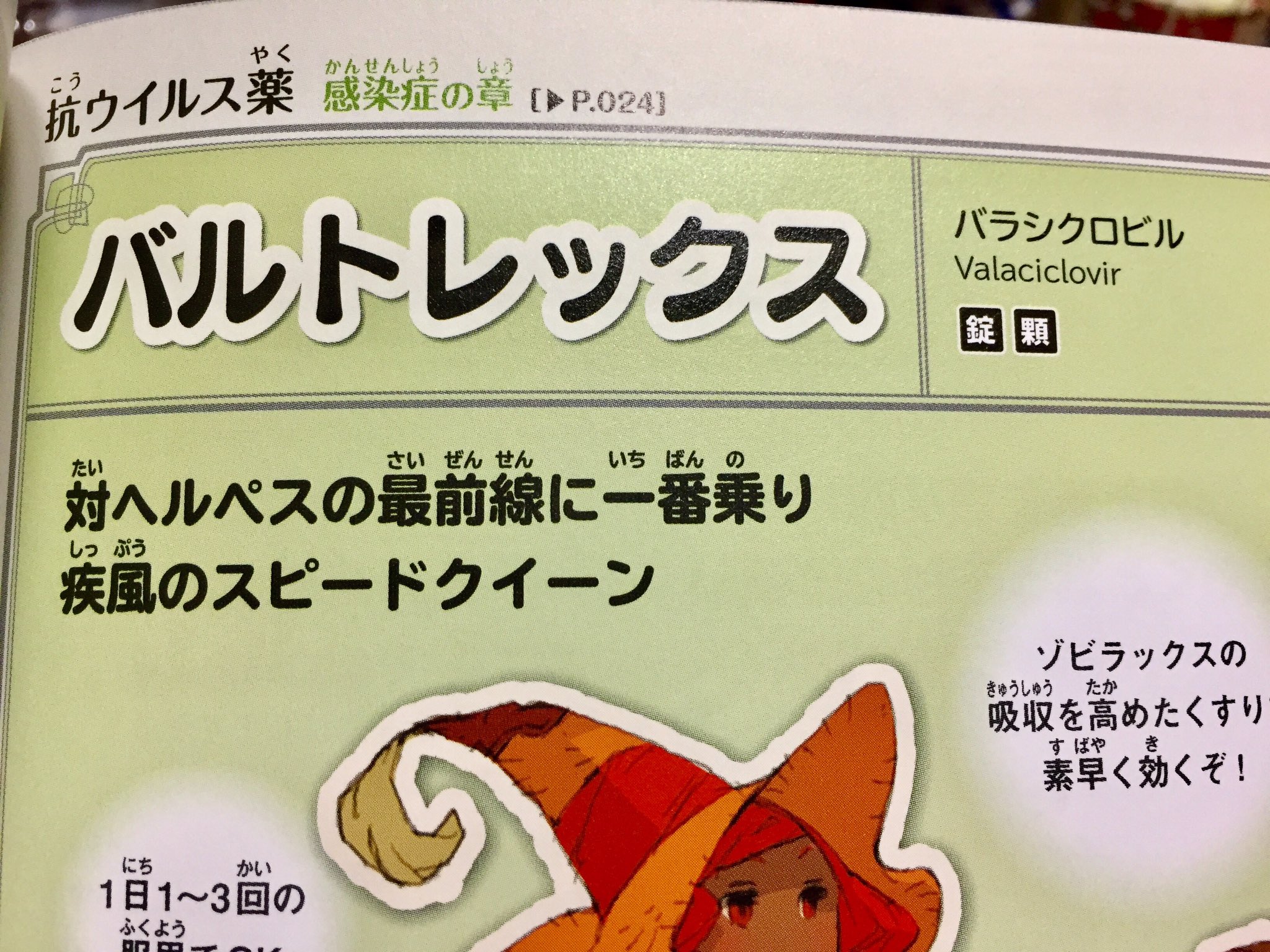 マッシュ 王子様のくすり図鑑 いい 一年前に出てたのかー 子供向けだけど贅沢な作りだよぅ バルトレックス という薬の名前 を知れただけでも有難い めちゃかっこいい名前だな のに タリビットとクラビットという忍者兄弟の設定がたまりませんな