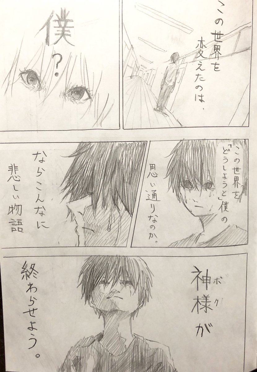 「神様は笑ってる」part35

いつも見てくれる人本当にありがとうございます。続きを早く描けるよう頑張ります。 