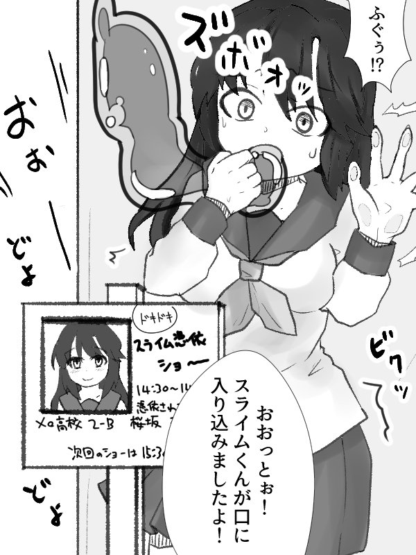 スライム憑依ショー① 